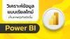 Power BI Power BI