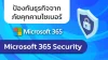 Microsoft 365 Security Microsoft 365 Security