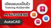 autocad-course-training autocad-course-training