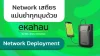 network-deployment-ekahau network-deployment-ekahau