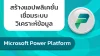 microsoft power platform