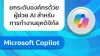 microsoft copilot