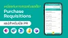 Kai-Com Blog-2-02-Purchase Requisitions