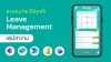 Kai-Com Blog-3-03-Leave Management