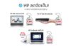 HP ลดจัดเต็ม! ประสิทธิภาพระดับโปรในราคาสุดคุ้ม HP ลดจัดเต็ม! ประสิทธิภาพระดับโปรในราคาสุดคุ้ม