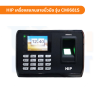 HIP เครื่องสแกนลายนิ้วมือ รุ่น CMi681S