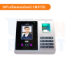 HIP เครื่องสแกนใบหน้า CMiF75S