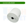 กระดาษความร้อน 80x80