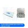 ถาดเก็บสายไฟเบอร์ออฟติก Spare Splice Tray  LINK รุ่น UF-2082