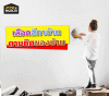 สีทาบ้าน สีทาบ้าน