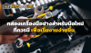 กล่องเครื่องมือช่างสำหรับมือใหม่ที่ควรมีเพื่อเริ่มงานง่ายขึ้น