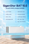 SigenStor BAT 10.0 โมดูลแบตเตอรี่โซลาร์เซลล์ 9.04kW