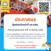 ประกาศ ร้านสหกรณ์ผู้ปฏิบัติงานการไฟฟ้าฝ่ายผลิตแห่งประเทศไทย จำกัด