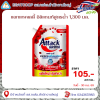 แอคแทค ผลิตภัณฑ์ซักผ้า สูตรน้ำ 1300 มล.
