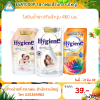 ไฮยีน น้ำยาปรับผ้านุ่มเข้มข้น 480 มล.
