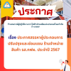 ประกาศ ร้านสหกรณ์ผู้ปฏิบัติงานการไฟฟ้าฝ่ายผลิตแห่งประเทศไทย จำกัด ที่ 11/2567 ประกาศ ร้านสหกรณ์ผู้ปฏิบัติงานการไฟฟ้าฝ่ายผลิตแห่งประเทศไทย จำกัด ที่ 11/2567