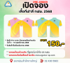 Pre-Order เสื้อกีฬาสี กฟผ. 2568