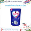 ซักเอสเซ้นซ์สำหรับเครื่อง 700 มล.ถุงเติม