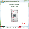 ชานมเย็น (ซองพิมพ์) 75กรัม