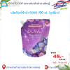 ผลิตภัณฑ์ซักผ้า BONO 700 ml. (ถุงสีม่วง)