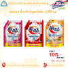 แอคแทค ผลิตภัณฑ์ซักผ้า สูตรน้ำ 1300 มล.