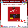 เขาช่องผสมคาราเมลชนิดเกล็ด360กรัม กล่อง แดง