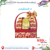 แบรนด์กระเช้า A
