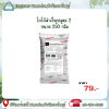 โกโก้สำเร็จรูปสูตร2 250 กรัม