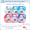 ไฮยีน ปรับผ้านุ่ม 1800 มล.