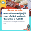 ประกาศร้านสหกรณ์ผู้ปฏิบัติงานการไฟฟ้าฝ่ายผลิตแห่งประเทศไทย ที่ 11/2566 ประกาศร้านสหกรณ์ผู้ปฏิบัติงานการไฟฟ้าฝ่ายผลิตแห่งประเทศไทย ที่ 11/2566