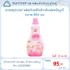 ซักแห้งครอสซุปเปอร์ 900มล.