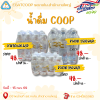 น้ำดื่ม COOP