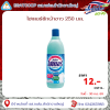 ไฮเตอร์ฟ้า 600 มล.