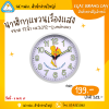 นาฬิกาแขวน 12 นิ้ว รุ่น HC2312-Luminous