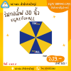ร่ม EGATforALL