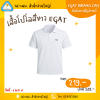 เสื้อโปโลสีขาว EGAT