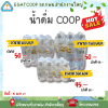 น้ำดื่ม COOP