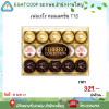 เฟอเรโร คอลเลคชั่น T15