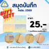 สมุดบันทึก กฟผ. 2569