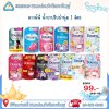 ดาวน์นี่ น้ำยาปรับผ้านุ่ม สูตรเข้มข้น