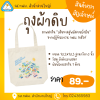 Pre-order ถุงผ้าดิบสกรีนลาย