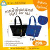Pre-order กระเป๋าผ้าแคนวาส EGAT for ALL