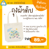 กระเป๋าผ้า พลังงานยั่งยืน