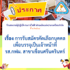 ประกาศ ร้านสหกรณ์ผู้ปฏิบัติงานการไฟฟ้าฝ่ายผลิตแห่งประเทศไทย จำกัด ที่ ๒/๒๕๖๘