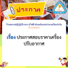 ประกาศ ร้านสหกรณ์ผู้ปฏิบัติงานการไฟฟ้าฝ่ายผลิตแห่งประเทศไทย จำกัด  ที่ ๑๖/๒๕๖๘ ประกาศ ร้านสหกรณ์ผู้ปฏิบัติงานการไฟฟ้าฝ่ายผลิตแห่งประเทศไทย จำกัด  ที่ ๑๖/๒๕๖๘