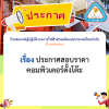 ประกาศ ร้านสหกรณ์ผู้ปฏิบัติงานการไฟฟ้าฝ่ายผลิตแห่งประเทศไทย จำกัด  ที่ ๑๗/๒๕๖๘ ประกาศ ร้านสหกรณ์ผู้ปฏิบัติงานการไฟฟ้าฝ่ายผลิตแห่งประเทศไทย จำกัด  ที่ ๑๗/๒๕๖๘