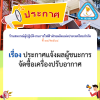 ประกาศ ร้านสหกรณ์ผู้ปฏิบัติงานการไฟฟ้าฝ่ายผลิตแห่งประเทศไทย จำกัด  ที่ ๑๙/๒๕๖๘ ประกาศ ร้านสหกรณ์ผู้ปฏิบัติงานการไฟฟ้าฝ่ายผลิตแห่งประเทศไทย จำกัด  ที่ ๑๙/๒๕๖๘