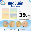 สมุดบันทึก กฟผ. 2569