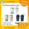 แก้วเก็บความเย็น EGAT  พิมพ์ 3D กังหังลม