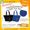 Pre-order กระเป๋าผ้าแคนวาส EGAT for ALL